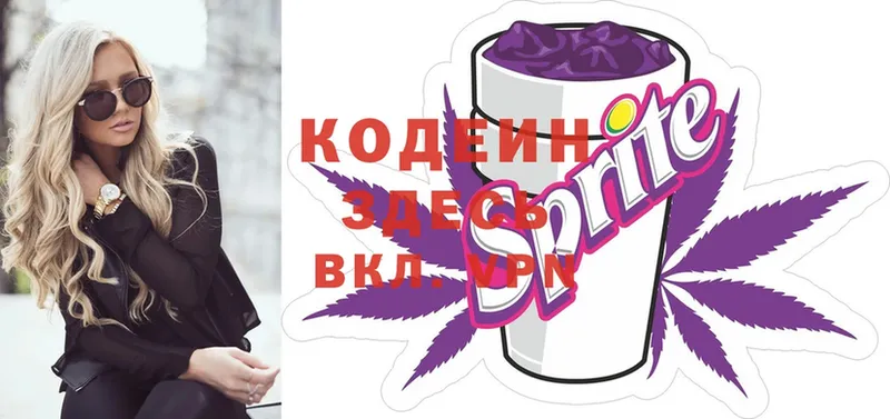 Кодеиновый сироп Lean Purple Drank  где купить наркотик  Белорецк 